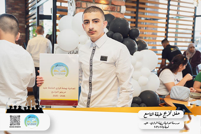 حفل تخريج طلاب شعبة التاسع من مدرسة الرازي